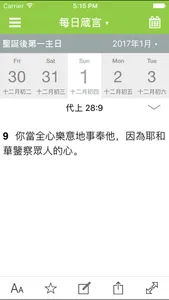 信徒箴言 screenshot 1