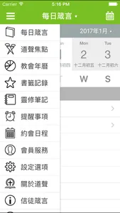 信徒箴言 screenshot 4