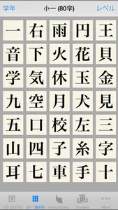 無料常用漢字 screenshot 2