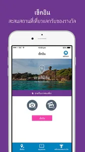 ภารกิจเที่ยว screenshot 1