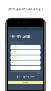 달공부 - 한 달 공부 다이어리 + 루틴/공부 타이머 screenshot 1