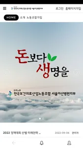 서울아산병원 노동조합 screenshot 1