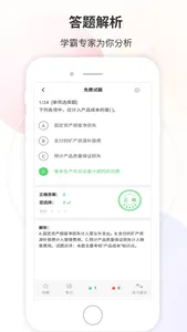 财会经济考试宝典 screenshot 1