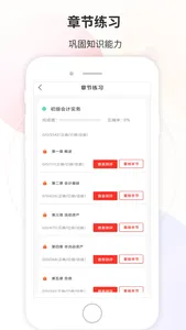 财会经济考试宝典 screenshot 2