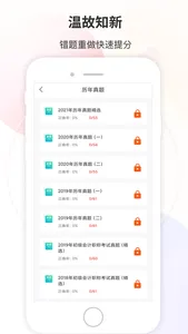 财会经济考试宝典 screenshot 3