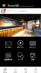 Sowelu　TANNING　SALON　 screenshot 0