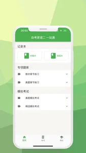 自考英语二-软书出品 screenshot 1