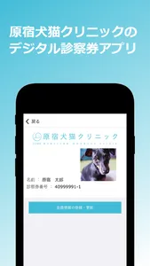 原宿犬猫クリニック screenshot 1