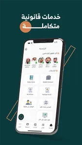 تشاور | خدمات قانونية مع محامي screenshot 1