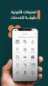 تشاور | خدمات قانونية مع محامي screenshot 2