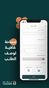 تشاور | خدمات قانونية مع محامي screenshot 3