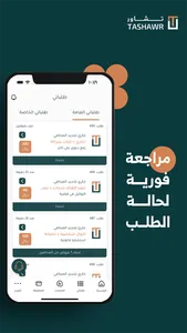 تشاور | خدمات قانونية مع محامي screenshot 5