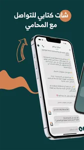 تشاور | خدمات قانونية مع محامي screenshot 7