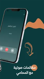 تشاور | خدمات قانونية مع محامي screenshot 8