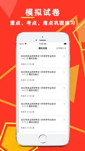 执业药师-2022中药师西药师冲刺备考平台 screenshot 2