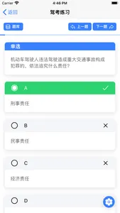 驾考练习生 screenshot 1