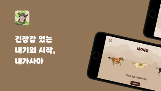 내가사마 screenshot 0