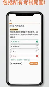 7天保險考試IIQE1題目練習 screenshot 1