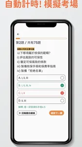 7天保險考試IIQE1題目練習 screenshot 2