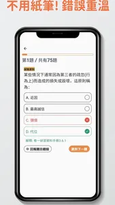 7天保險考試IIQE1題目練習 screenshot 3