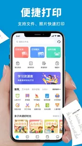 惠打印机-惠普专用smart打印服务插件 screenshot 1