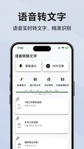 语音转换文字 - 专业语音录音实时转文字助手 screenshot 0