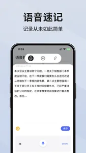 语音转换文字 - 专业语音录音实时转文字助手 screenshot 1