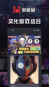 游藏品 screenshot 1