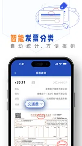 发票盒子-Ai管理发票小秘书 screenshot 4