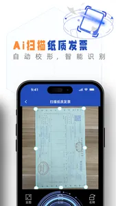 发票盒子-Ai管理发票小秘书 screenshot 5