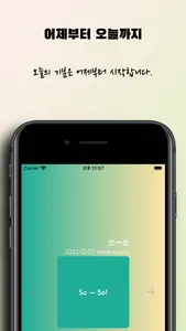 오늘의 색상 screenshot 2