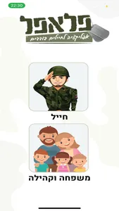 פלאפל screenshot 1