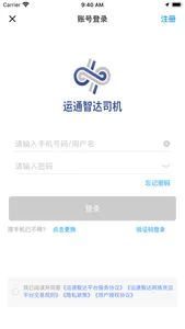 运通智达司机 screenshot 0