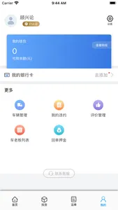 运通智达司机 screenshot 3