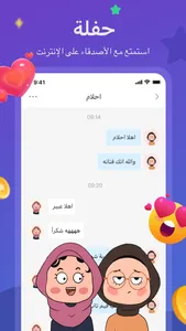 جمعتنا-Party screenshot 3