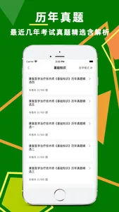 康复医学治疗技术2023 screenshot 1