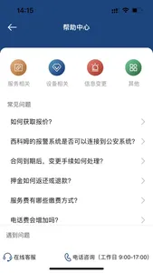 西科姆安防 screenshot 2