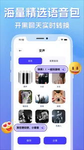 变声器-游戏开黑聊天语音变声器 screenshot 1