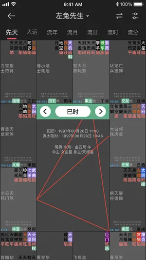 紫微通書 screenshot 1