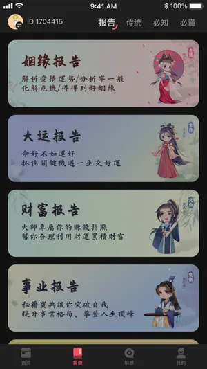 紫微通書 screenshot 2