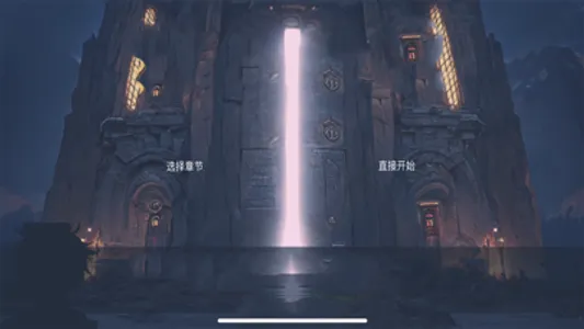 永恒迷失-神战 screenshot 3