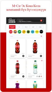 Coca-Cola 2Home screenshot 1