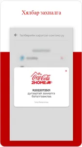 Coca-Cola 2Home screenshot 2