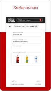 Coca-Cola 2Home screenshot 5