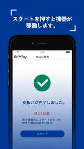 e/wPay screenshot 2