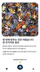 인생퍼즐 screenshot 0