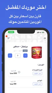 SaveWay - سيف واي screenshot 4