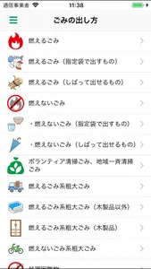 笠岡市ごみ分別アプリ screenshot 2