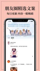 朋友圈文案-顶尖文案一句心情签名语录大全 screenshot 0