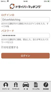 ドライバーマッチング作業報告アプリ screenshot 0